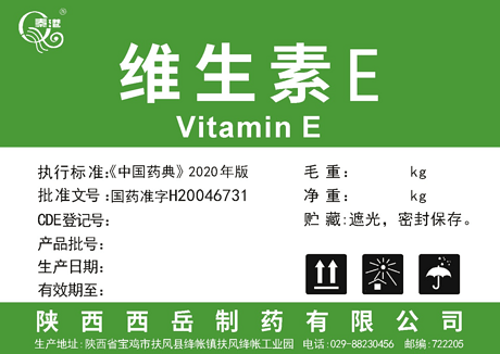 维生素E