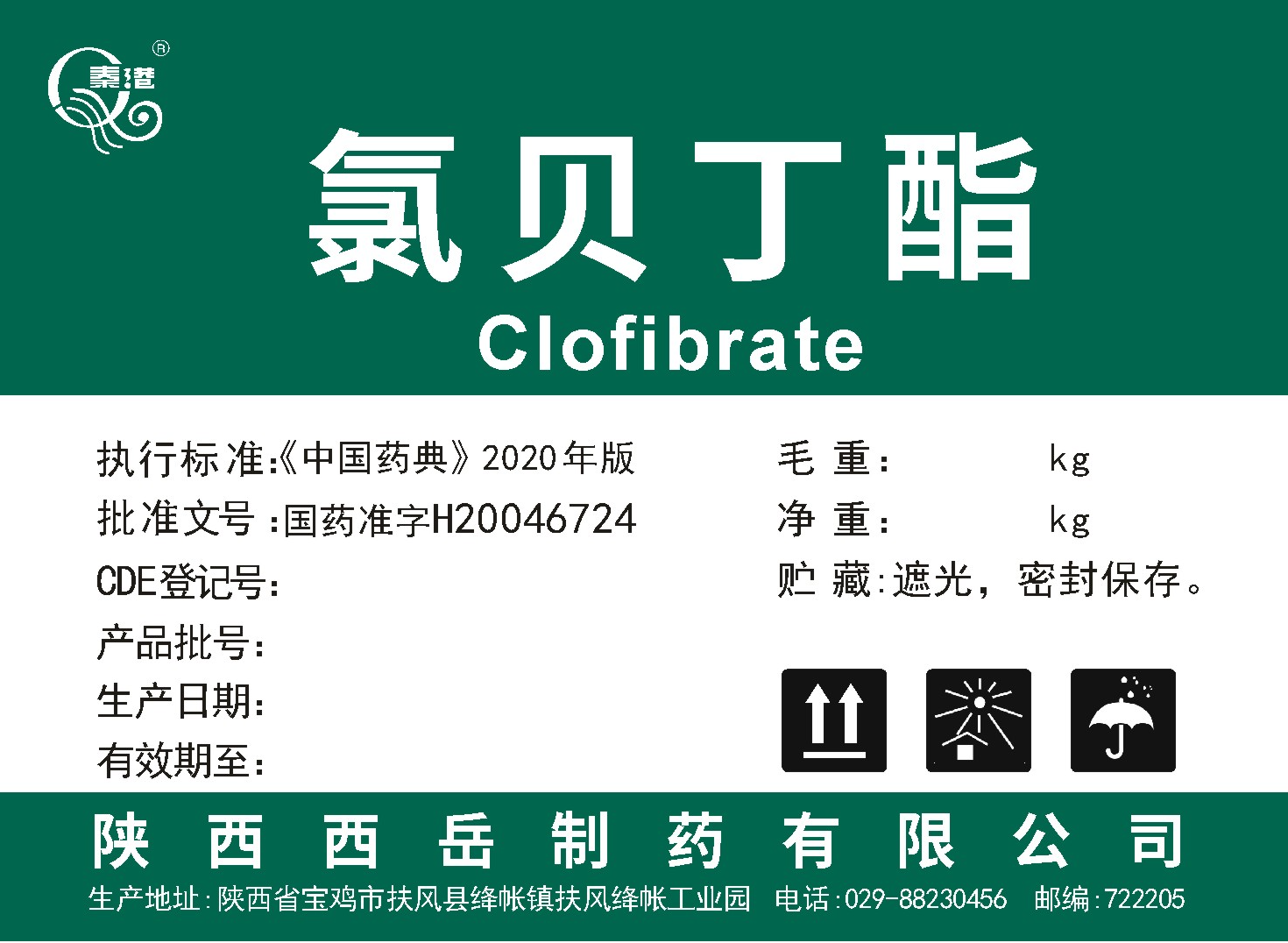 氯貝丁酯
