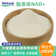 脂质体烟酰胺腺嘌呤二核苷酸脂质体NAD+