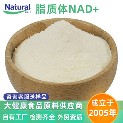 脂質體煙酰胺腺嘌呤二核苷酸脂質體NAD+