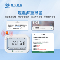 鲜境物联COEUS系列温湿度记录仪实验室医药冷柜冷库远程在线检测远程