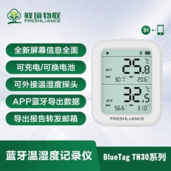 鲜境物联BlueTag系列蓝牙智能温湿度记录仪冷链药店仓储实验室专用温湿度计
