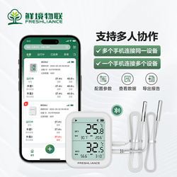 鲜境物联BlueTag系列蓝牙智能温湿度记录仪冷链药店仓储实验室专用温湿度计