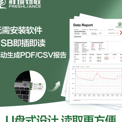 鲜境物联Fresh Tag 1 一次性温度记录仪水果药品冷链运输冷藏车usb数据记录仪