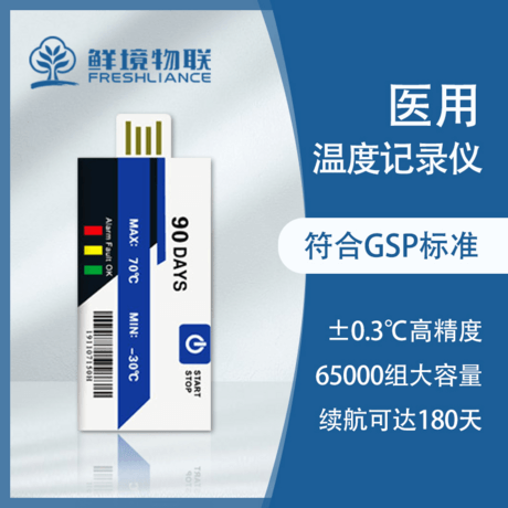 鲜境物联一次性温度记录仪冷链运输冷藏车医药疫苗高精度数据记录