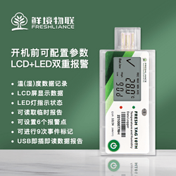 鲜境物联一次性温湿度记录仪医药食品冷链运输冷藏车自动数据记录
