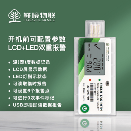 鲜境物联一次性温湿度记录仪医药食品冷链运输冷藏车自动数据记录