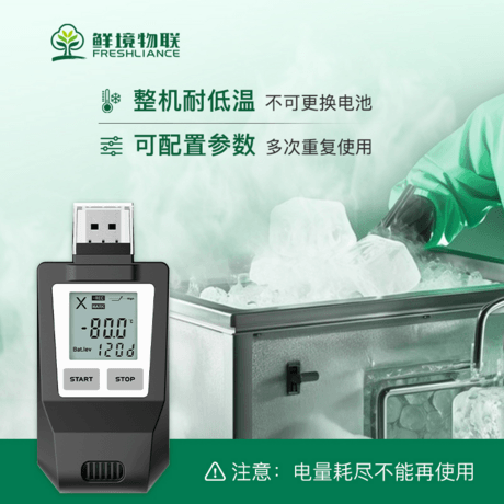 鲜境物联干冰USB温度记录仪冷链运输全程高精度整机耐低温数据记录仪