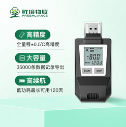 鲜境物联干冰USB温度记录仪冷链运输全程高精度整机耐低温数据记录仪