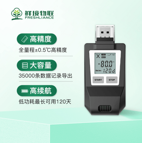 鲜境物联干冰USB温度记录仪冷链运输全程高精度整机耐低温数据记录仪