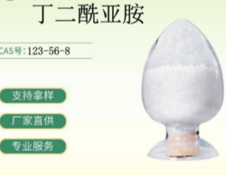 丁二酰亚胺