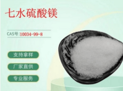 七水硫酸鎂