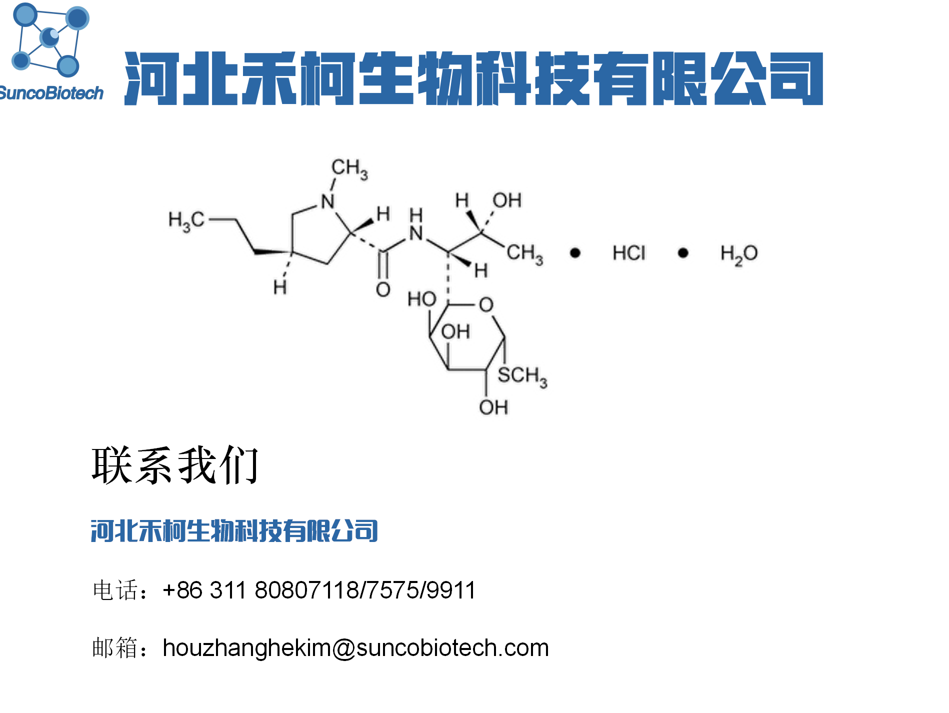 鹽酸林可霉素