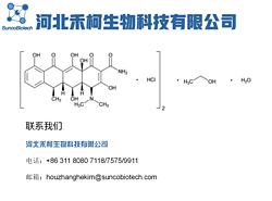 鹽酸多西環(huán)素