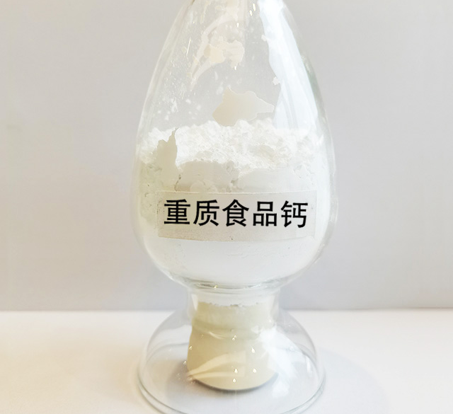 食品添加劑碳酸鈣重質(zhì)（Food additive calcium carbonate）