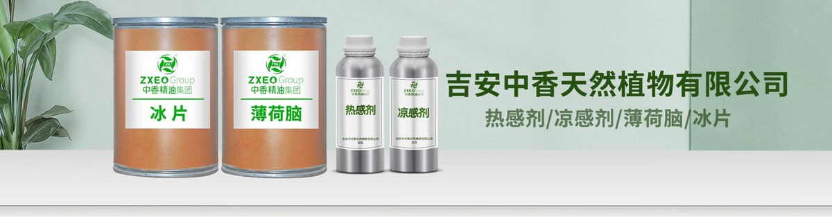 吉安市中香天然植物有限公司