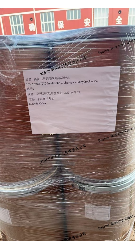 偶氮二异丙基咪唑啉盐酸盐