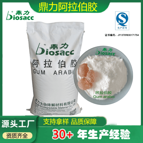 鼎力阿拉伯胶天然植物提取物 化妆品 用食品级阿拉伯胶
