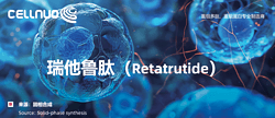 瑞他魯肽