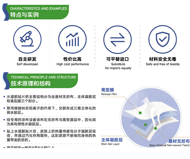 部分中和聚丙烯酸鈉代替進(jìn)口退熱貼冷敷貼水凝膠樹(shù)脂基材提供配方