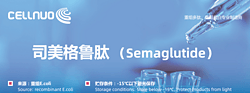 司美格魯肽