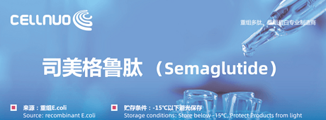 司美格鲁肽