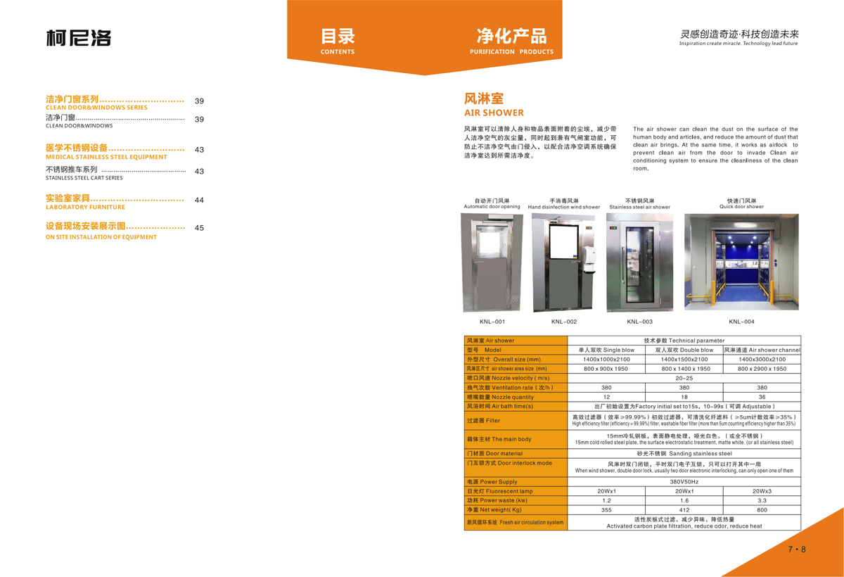苏州柯尼洛净化科技有限公司