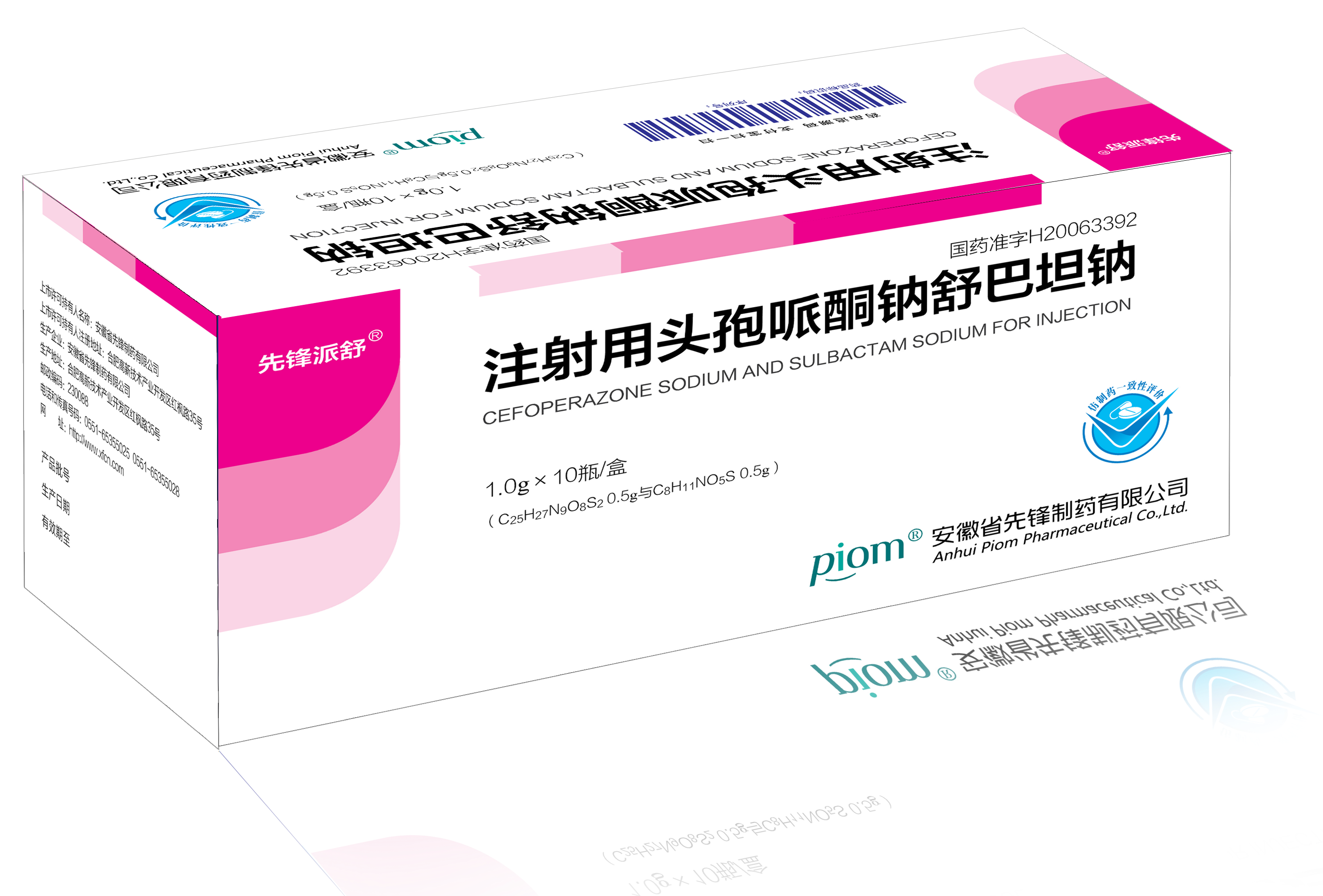 注射用頭孢哌酮鈉舒巴坦鈉