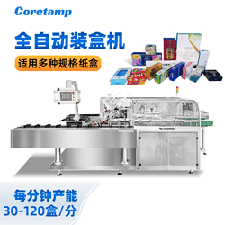 全自動(dòng)裝盒機(jī)