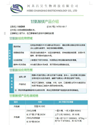 甘氨酸镁