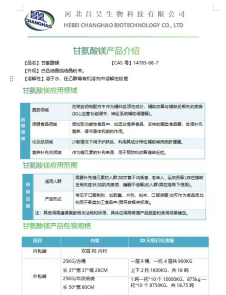 甘氨酸镁
