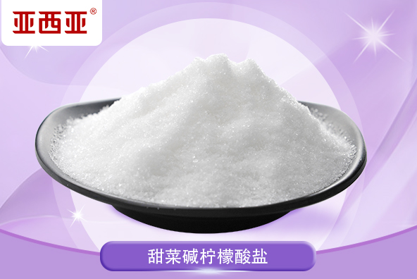 甜菜堿檸檬酸鹽 Betaine Citrate