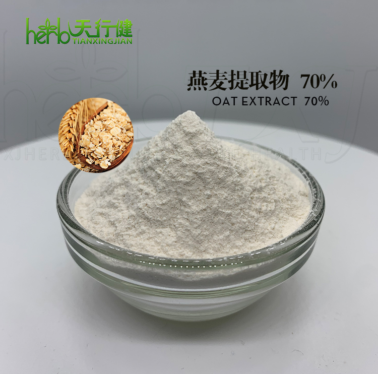 燕麥提取物70% 燕麥葡聚糖 燕麥β-葡聚糖