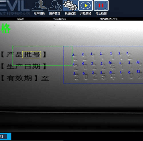 西安OCR三期码字符检测  字符缺陷检测