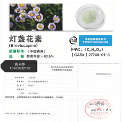三颗针提取物、盐酸小檗碱
