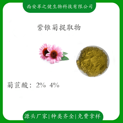 菊苣酸2%  4%