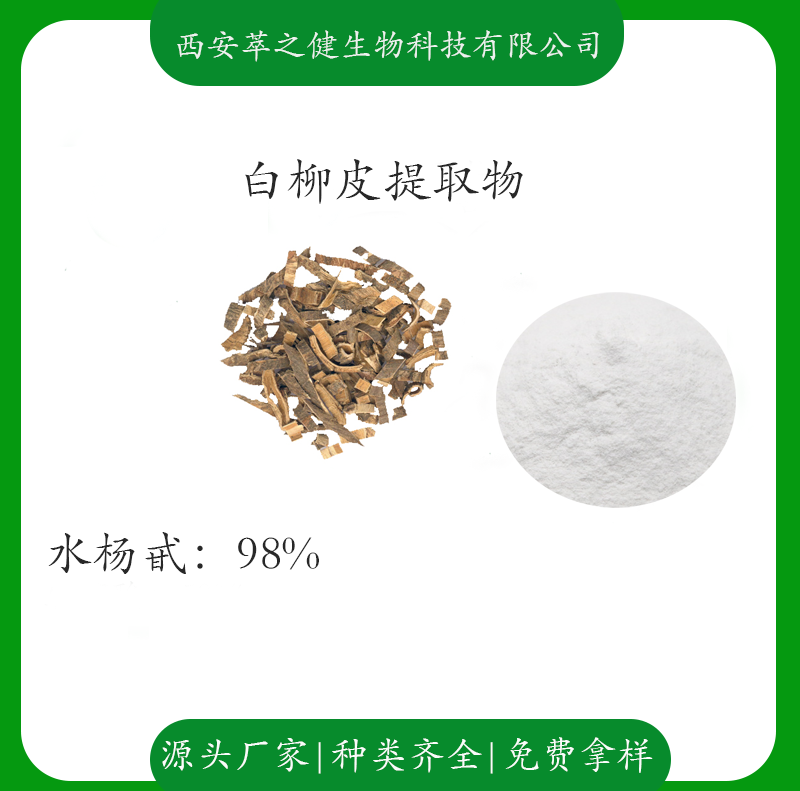 水楊甙98%