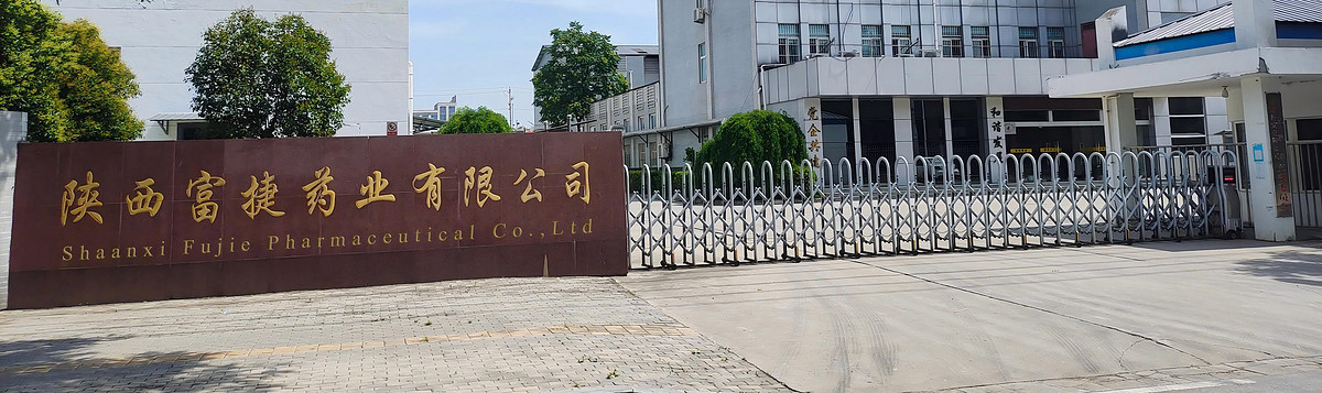 陕西富捷药业有限公司