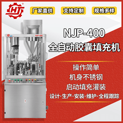 NJP-400 全自动胶囊填充机