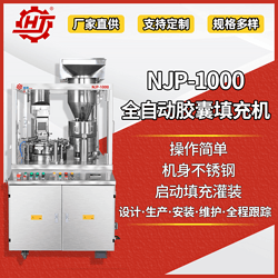 NJP-1000 全自動膠囊填充機