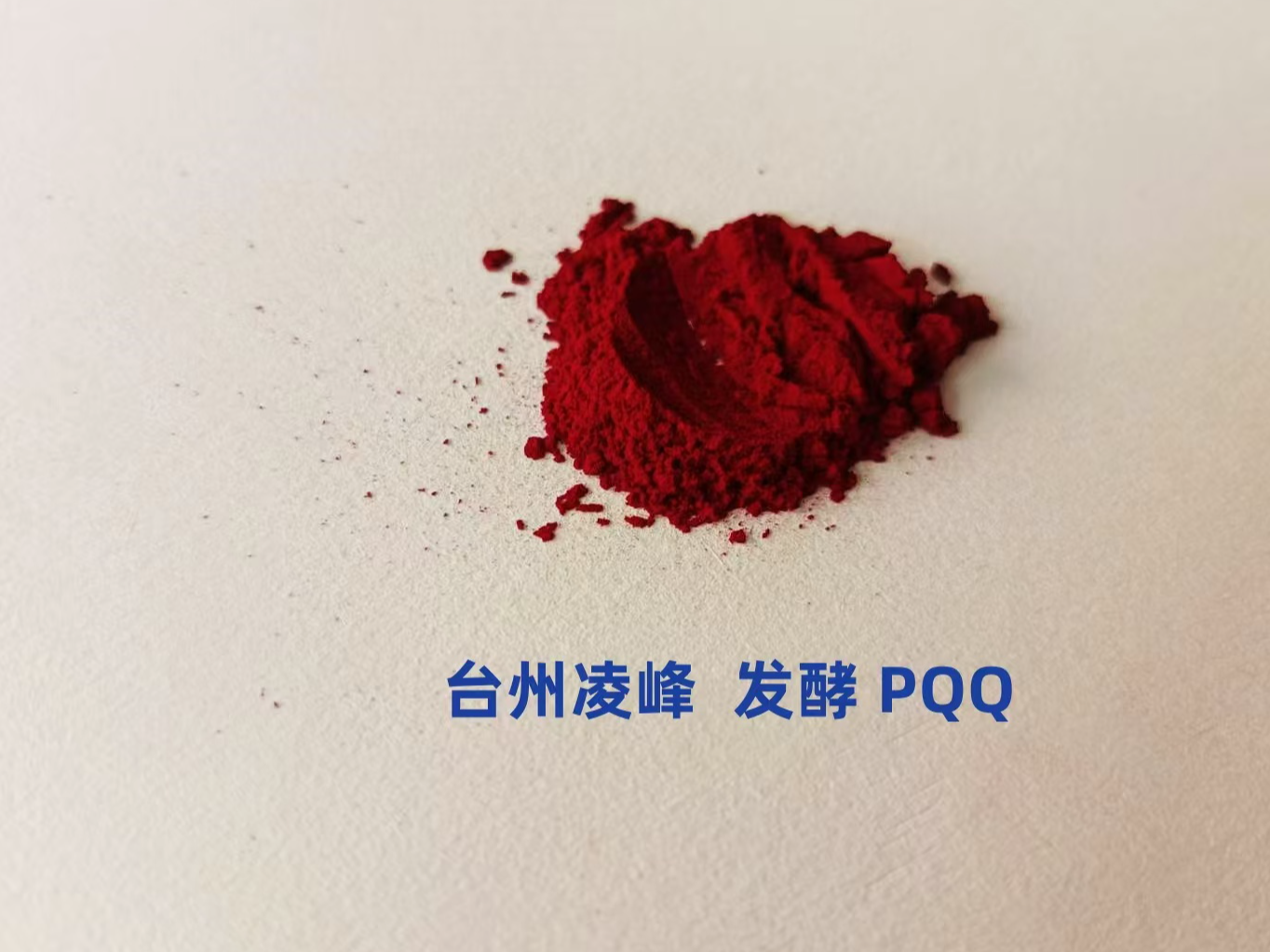 吡咯喹啉醌二鈉（PQQ）
