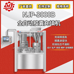 NJP-3000B 全自動(dòng)膠囊填充機(jī)