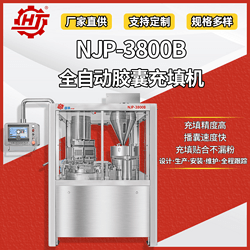 NJP-3800B 全自動(dòng)膠囊填充機(jī)