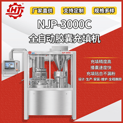 NJP-3000C 全自動(dòng)膠囊填充機(jī)