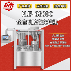NJP-3800C 全自動(dòng)膠囊填充機(jī)