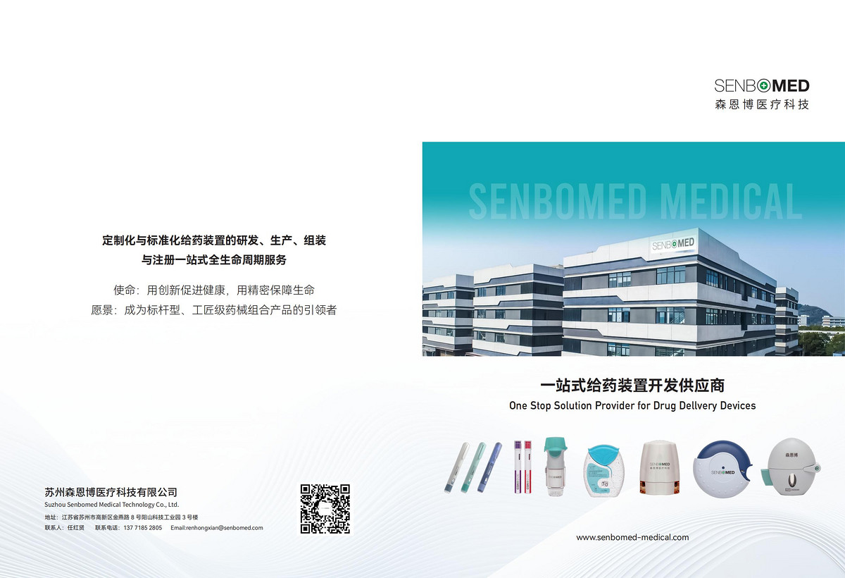 蘇州森恩博醫療科技有限公司