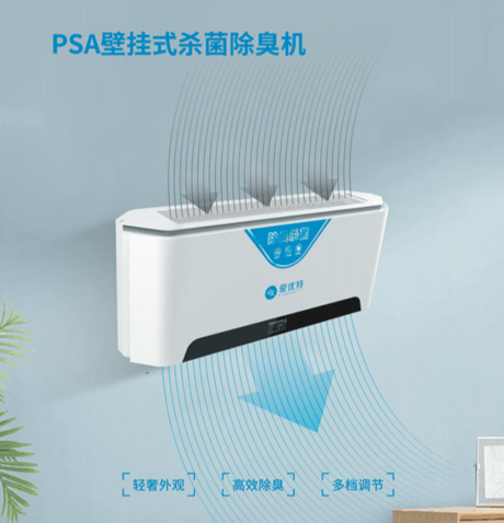 PSA壁挂式杀菌除臭机