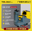 三德力士（TDB DALX）驾驶式洗地机商用工业拖地机工厂洗地车扫地机清扫车 高效清洁洗擦吸一体