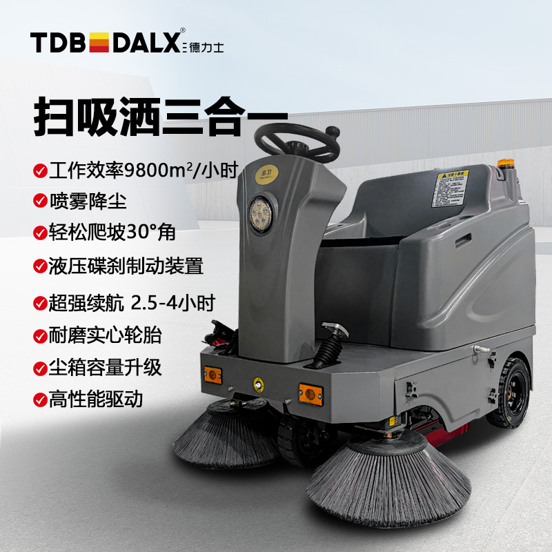 三德力士（TDB DALX）駕駛式掃地車(chē)商用工業(yè)掃地機工廠(chǎng)掃地機清掃車(chē) 高效清潔洗擦吸一體