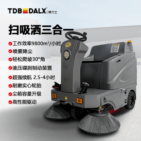三德力士（TDB DALX）驾驶式扫地车商用工业扫地机工厂扫地机清扫车 高效清洁洗擦吸一体